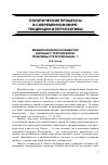 Научная статья на тему 'Международное сообщество в борьбе с терроризмом: проблемы структуризации'