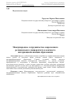 Научная статья на тему 'Международное сотрудничество современного регионального университета в контексте интернационализации образования'