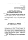 Научная статья на тему 'Международное сотрудничество в противодействии преступлениям, которые совершаются организованными преступными группами'