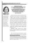 Научная статья на тему 'Международное сравнительное исследование PIRLS: возможности использования результатов для совершенствования читательской грамотности российских младших школьников'