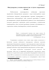 Научная статья на тему 'Международное уголовное правосудие: от идеи к современной системе'