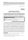 Научная статья на тему 'Международноправовые антикоррупционные стандарты'