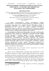 Научная статья на тему 'МЕЖДУНАРОДНЫЕ АКТОРЫ В НАГОРНО-КАРАБАХСКОМ КОНФЛИКТЕ: СТРАТЕГИЧЕСКИЕ ИНТЕРЕСЫ И ПОДХОДЫ К УРЕГУЛИРОВАНИЮ'