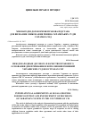 Научная статья на тему 'Международные договора в качестве правового основания для признания и исполнения решений украинских судов в странах СНГ'