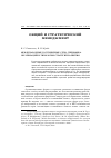 Научная статья на тему 'Международные гостиничные сети: специфика организации и типология стратегий развития'