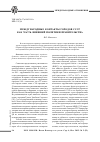 Научная статья на тему 'Международные контакты городов СССР как часть внешней политики Правительства'