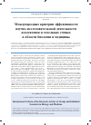 Научная статья на тему 'Международные критерии эффективности научно-исследовательской деятельности коллективов и отдельных ученых в области биологии и медицины'