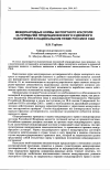 Научная статья на тему 'Международные нормы экспортного контроля за передачей продукции военного и двойного назначения в национальном праве России и сша'