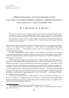 Научная статья на тему 'Международные образовательные связи как фактор формирования единого социокультурного пространства стран Содружества'