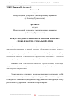 Научная статья на тему 'МЕЖДУНАРОДНЫЕ ОТНОШЕНИЯ И МИРОВАЯ ПОЛИТИКА: СЛОЖНАЯ КАРТИНА ГЛОБАЛЬНОЙ АРЕНЫ'