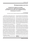 Научная статья на тему 'Международные платежи в валюте российской Федерации (платежная система РФ в свете движения к полной конвертируемости рубля)'