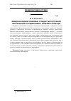 Научная статья на тему 'Международные правовые стандарты получения образования осужденными к лишению свободы'