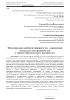 Научная статья на тему 'Международные рейтинги университетов современный инструмент интеграции России в мировое образовательное пространство'