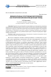 Научная статья на тему 'Международные спортивные мероприятия как политический информационный повод'