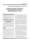 Научная статья на тему 'Международные стандарты финансовой отчетности (краткий обзор - 2009)'