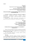 Научная статья на тему 'МЕЖДУНАРОДНЫЕ СТАНДАРТЫ ФИНАНСОВОЙ ОТЧЕТНОСТИ В ТУРКМЕНИСТАНЕ'