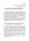 Научная статья на тему 'Международные стандарты обеспечения прав подозреваемого в уголовном процессе'