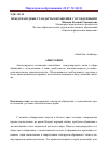 Научная статья на тему 'Международные стандарты обращения с осужденными'