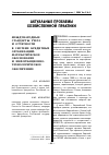 Научная статья на тему 'Международные стандарты учета и отчетности в системе кредитных организаций: математическое обоснование и информационно-технологическое обеспечение'