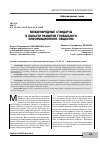 Научная статья на тему 'Международные стандарты в области развития глобального информационного общества'