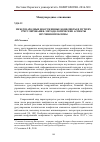 Научная статья на тему 'Международные вооруженные конфликты и пути их урегулирования: методологические аспекты изучения проблемы'