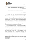 Научная статья на тему 'Международный день учителя в Туве'