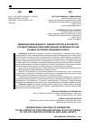 Научная статья на тему 'МЕЖДУНАРОДНЫЙ ДИАЛОГ УНИВЕРСИТЕТОВ В КОНТЕКСТЕ ГОСУДАРСТВЕННОЙ ОБРАЗОВАТЕЛЬНОЙ ПОЛИТИКИ РОССИИ XXI ВЕКА (ИСТОРИКО-ПРАВОВОЙ АСПЕКТ)'