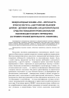 Научная статья на тему 'Международный экзамен «ÖSd – Wirtschaftssprache Deutsch» («Австрийский языковой диплом – деловой немецкий») как дополнительное средство повышения профессиональной квалификации будущего переводчика (на примере речевой деятельности «Говорение»)'