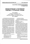 Научная статья на тему 'Международный и Российский подходы к отражению аренды'