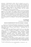 Научная статья на тему 'Международный имидж России. Перспективы улучшения'