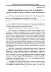 Научная статья на тему 'Международный имидж России: вчера, сегодня, завтра'