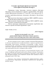 Научная статья на тему 'Международный кластер дополнительного профессионального туристско-краеведческого образования'