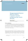 Научная статья на тему 'Международный Комитет Красного Креста и ядерное оружие: от Хиросимы до начала XXI века'