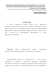 Научная статья на тему 'Международный конкурс им. Чайковского: русская и украинская фортепианные исполнительские школы'