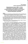 Научная статья на тему 'Международный кризис 1968 г. в связи с событиями в Чехословакии и ситуация на советско-румынской границе после 21 августа (по донесениям партийного руководства Советской Молдавии в ЦК КПСС)'