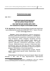 Научная статья на тему 'Международный молодежный научно-культурный форум как творческая форма НИРС/УИРС по психолого-педагогическим наукам'