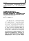 Научная статья на тему 'Международный опыт использования финансовых рычагов государства по обеспечению макроэкономической стабилизации потребительских цен'