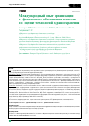 Научная статья на тему 'Международный опыт организации и финансового обеспечения агентств по оценке технологий здравоохранения'