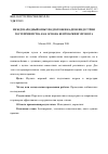 Научная статья на тему 'Международный опыт подготовки кадров индустрии гостеприимства как основа бенчмаркинг-проекта'