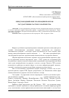 Научная статья на тему 'Международный опыт реализации проектов государственно-частного партнерства'