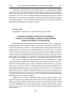 Научная статья на тему 'Международный розыск преступников с целью экстрадиции в рамках современных международных организаций'