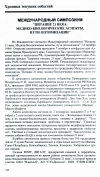 Научная статья на тему 'Международный симпозиум “питание XXI века: медико-биологические аспекты, пути оптимизации”'