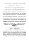 Научная статья на тему 'Международный стандарт xbrl как эффективный инструмент формирования и консолидации управленческой отчетности'