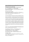 Научная статья на тему 'Международный технологический трансфер в условиях усиления региональной экономической интеграции'