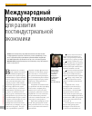 Научная статья на тему 'Международный трансфер технологий для развития постиндустриальной экономики'