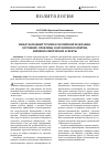 Научная статья на тему 'Международный туризм в Российской Федерации: состояние, проблемы, направления развития, внешнеполитические аспекты'