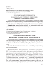 Научная статья на тему 'Международный уголовный суд и национальное уголовное правосудие: принцип комплементарности'