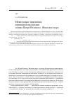 Научная статья на тему 'Межгодовые изменения первичной продукции залива петра Великого (Японское море)'