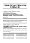 Научная статья на тему 'Межкафедральная интеграция в контексте освоения зарубежными студентами профессиональных навыков по пропедевтической стоматологии'