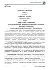 Научная статья на тему 'Межкультурная коммуникация в системе инвариантных характеристик современного образования'